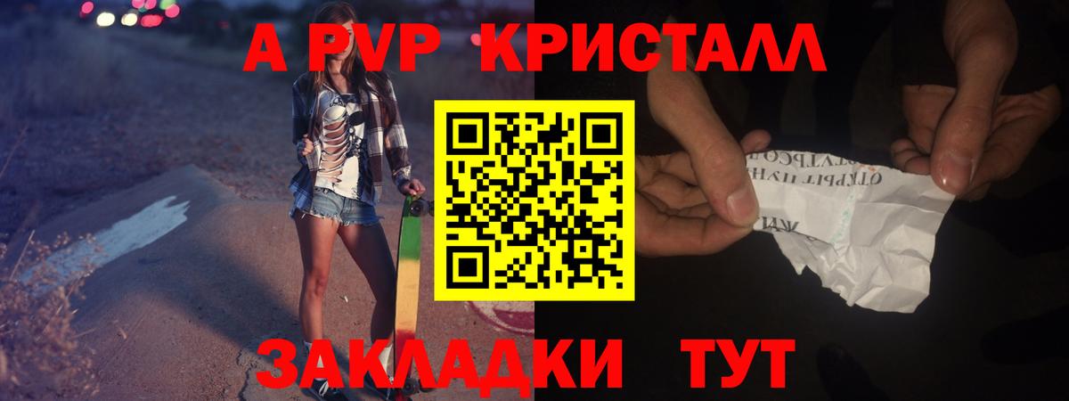 A-PVP кристаллы  A-PVP VHQ  Ангарск  купить наркоту  Вход с VPN 