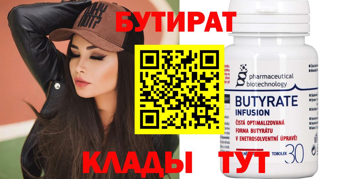 Ангарск  Бутират GHB  Вход с VPN 