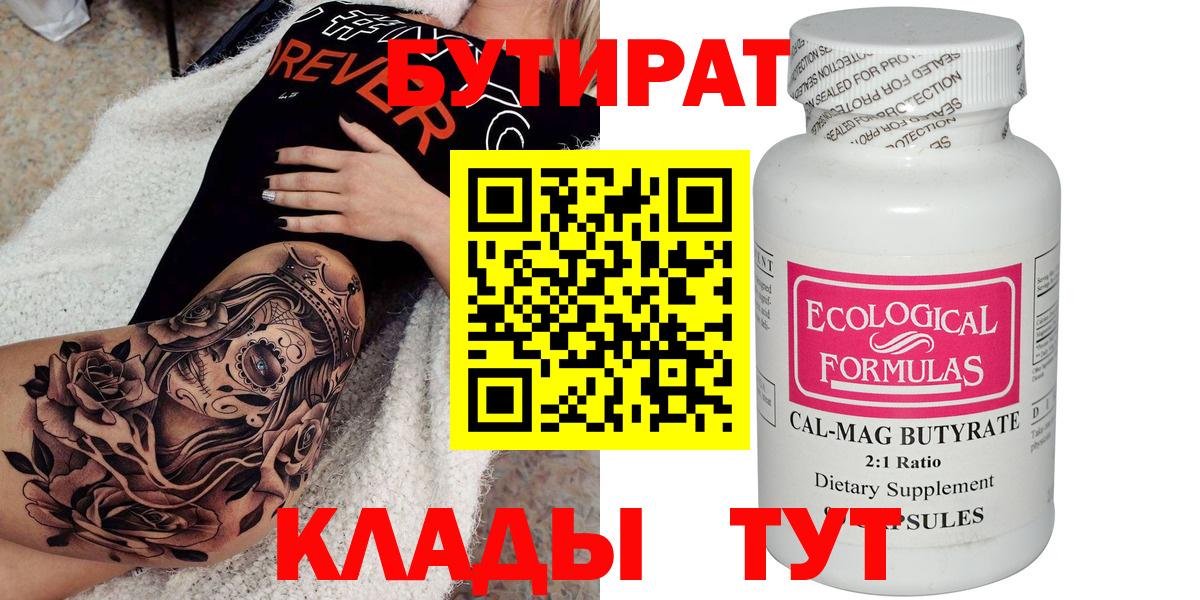БУТИРАТ оксибутират Ангарск