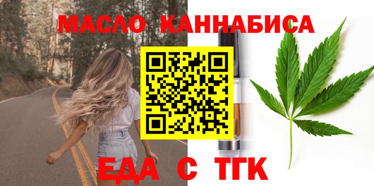 Еда ТГК конопля  Вход с VPN  Ангарск 