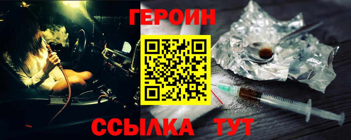 Ангарск  Героин  Вход с VPN  ГЕРОИН хмурый 