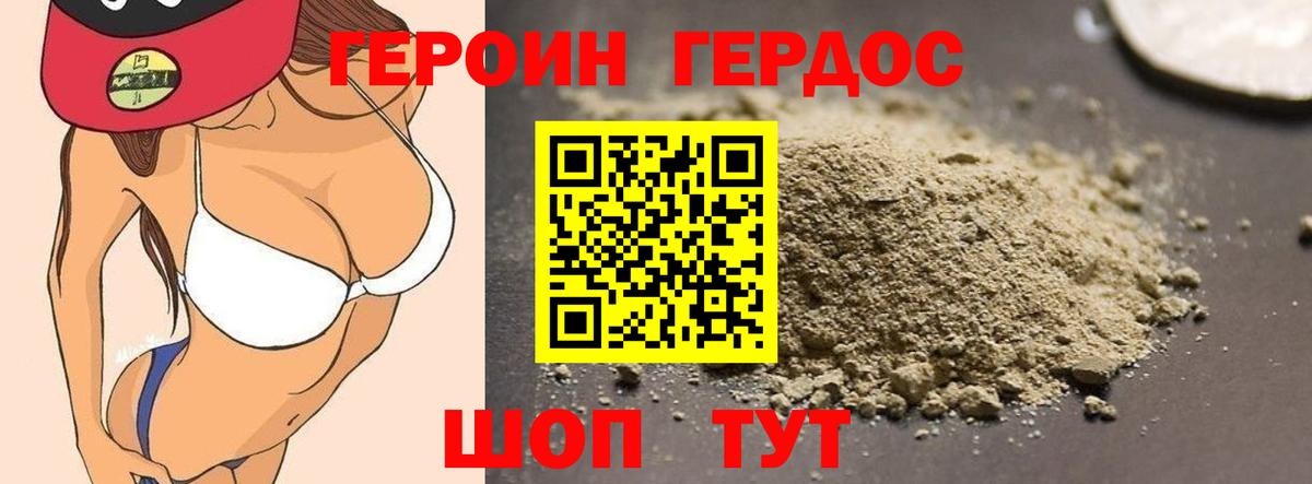 ГЕРОИН хмурый Ангарск