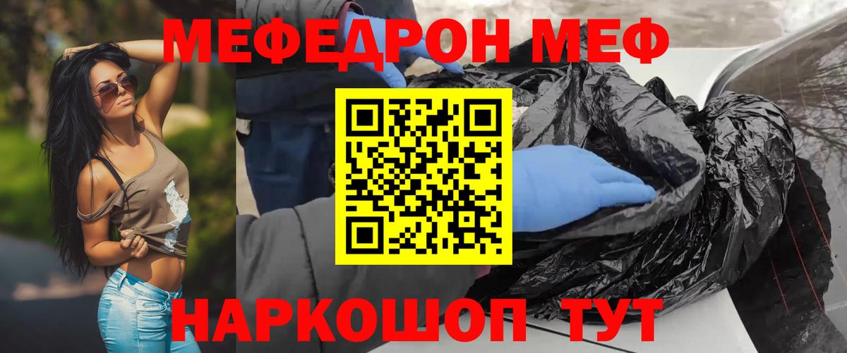 МЯУ-МЯУ  МЕФ 4 MMC  Вход с VPN  Ангарск 