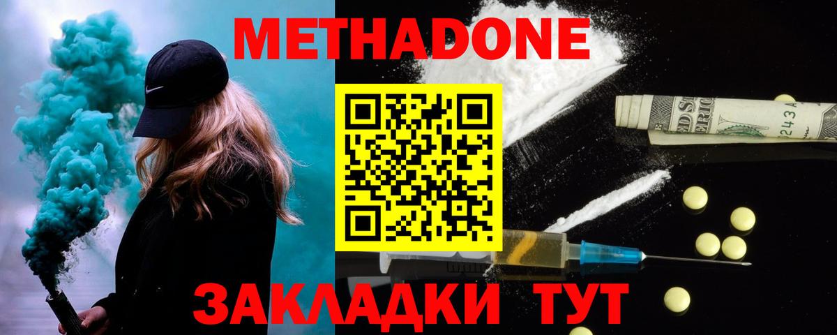 Метадон VHQ  Вход с VPN  Ангарск 