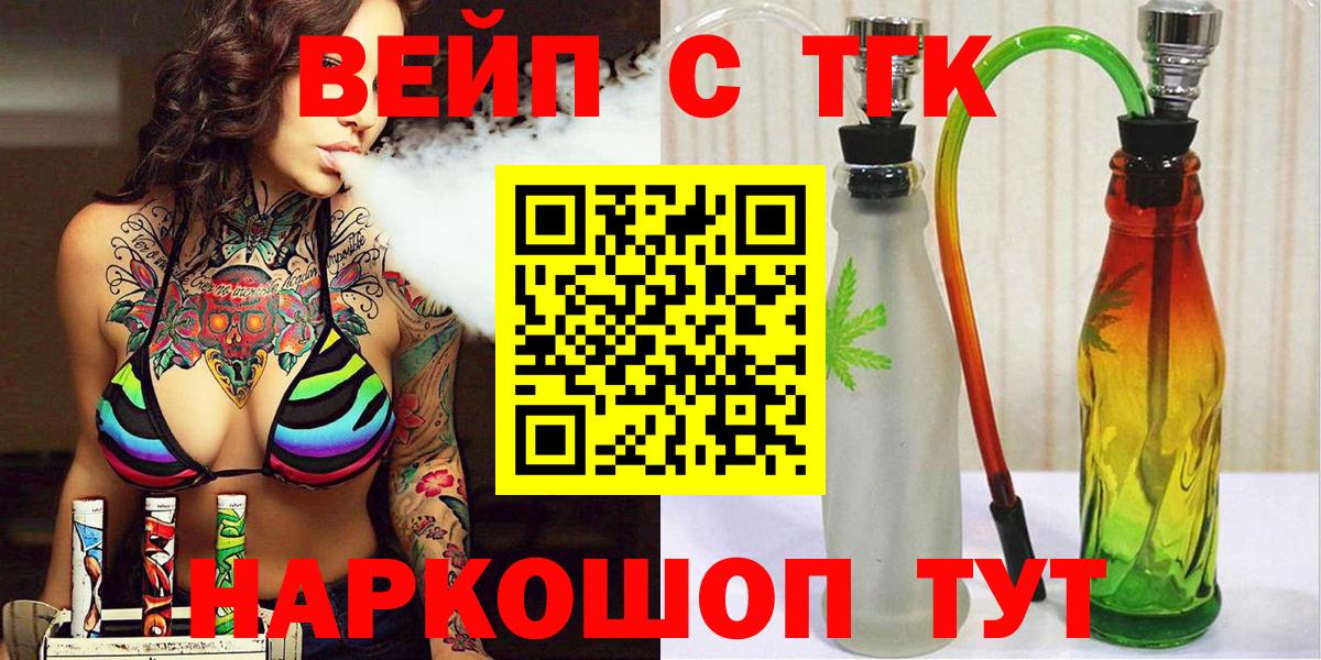 что такое наркотик  Вход с VPN  Ангарск  ТГК вейп 