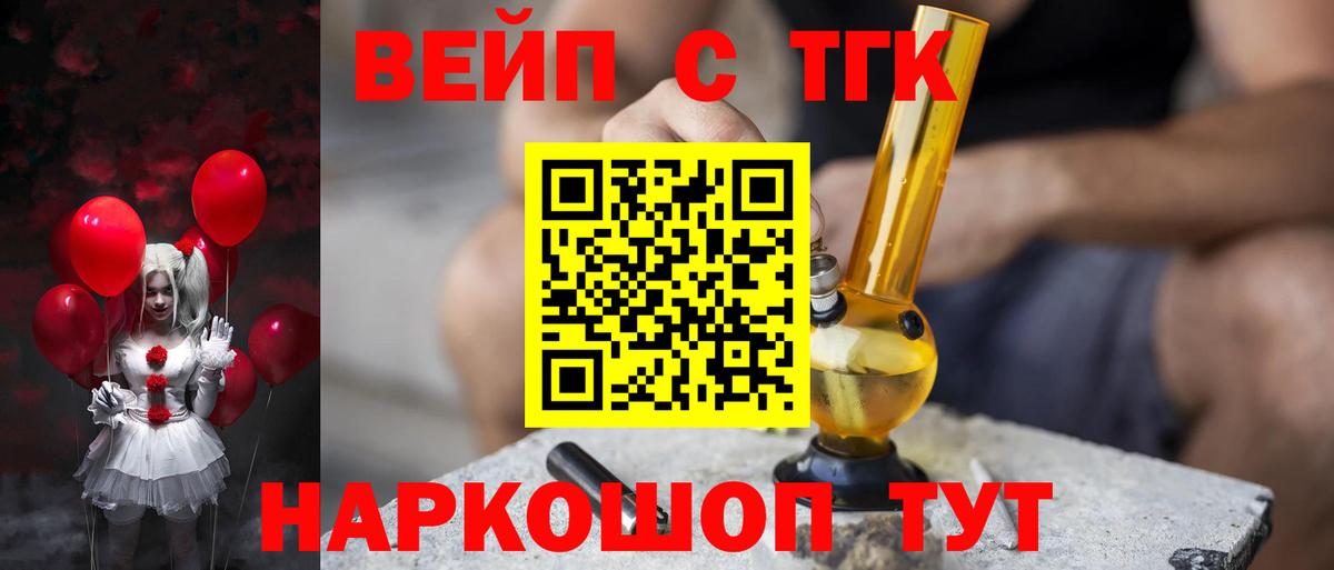 ТГК жижа Ангарск